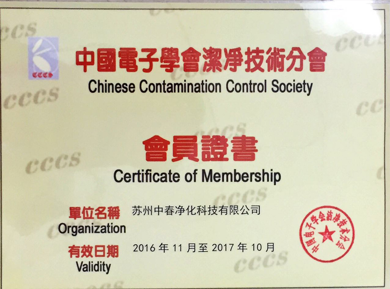 電子學會會員證書